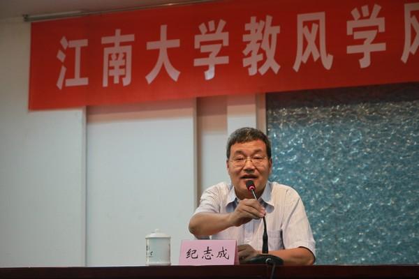 副校长纪志成讲话