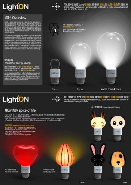 2013年光宝创新奖铜奖作品——《Light-on》