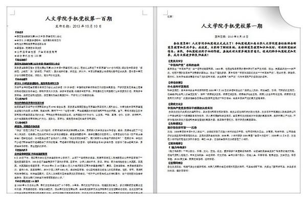 人文学院手机党报第100期