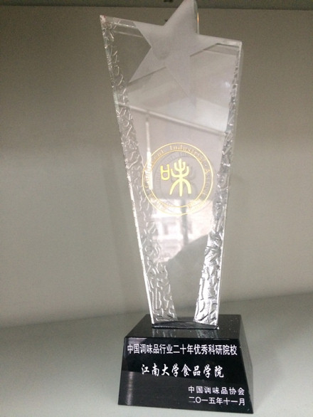 中国调味品协会20年优秀科研院校奖杯