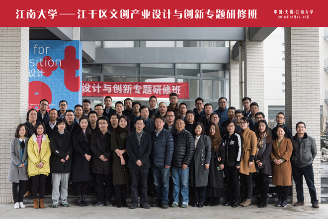 1---设计与创新专题研修班集体合影