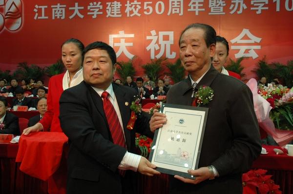 校长陈坚为姚惠源教授颁发“江南大学特别贡献奖”