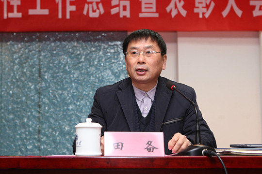 副校长田备主持