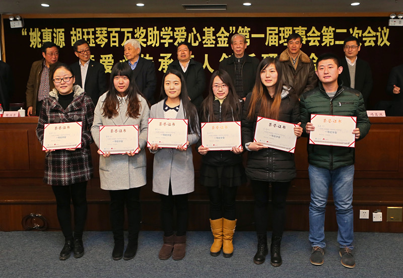 “姚惠源?胡珏琴百万奖助学爱心基金”第二届爱心奖助学金颁奖仪式（二）