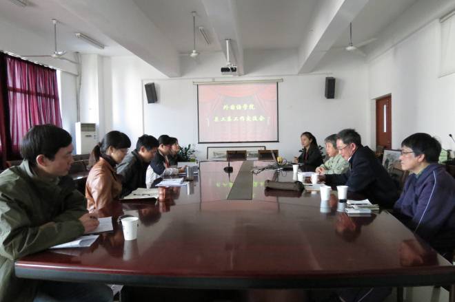 外国语学院关工委工作交流会