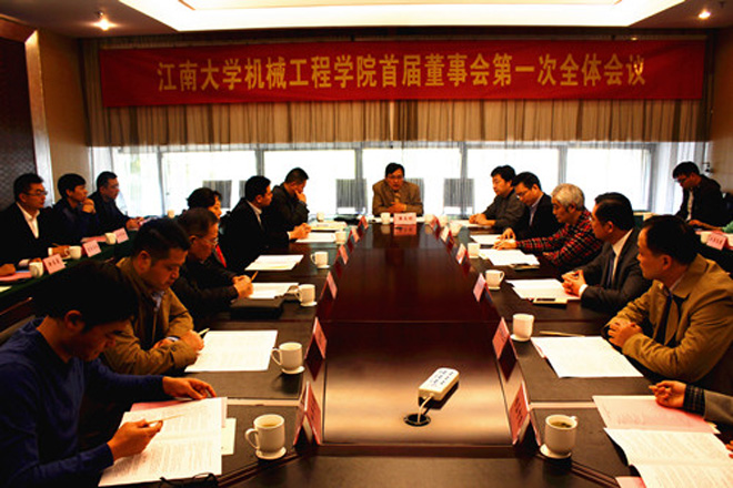 第一届董事会第一次全会