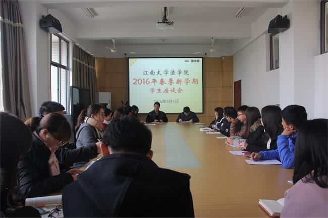 新学期学生思想动态座谈