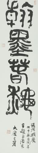 书法作品-翰墨春秋