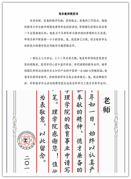 颁奖词与荣休证书