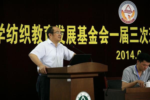 副校长、“纺织教育发展基金会”理事长高卫东作基金会年度工作报告