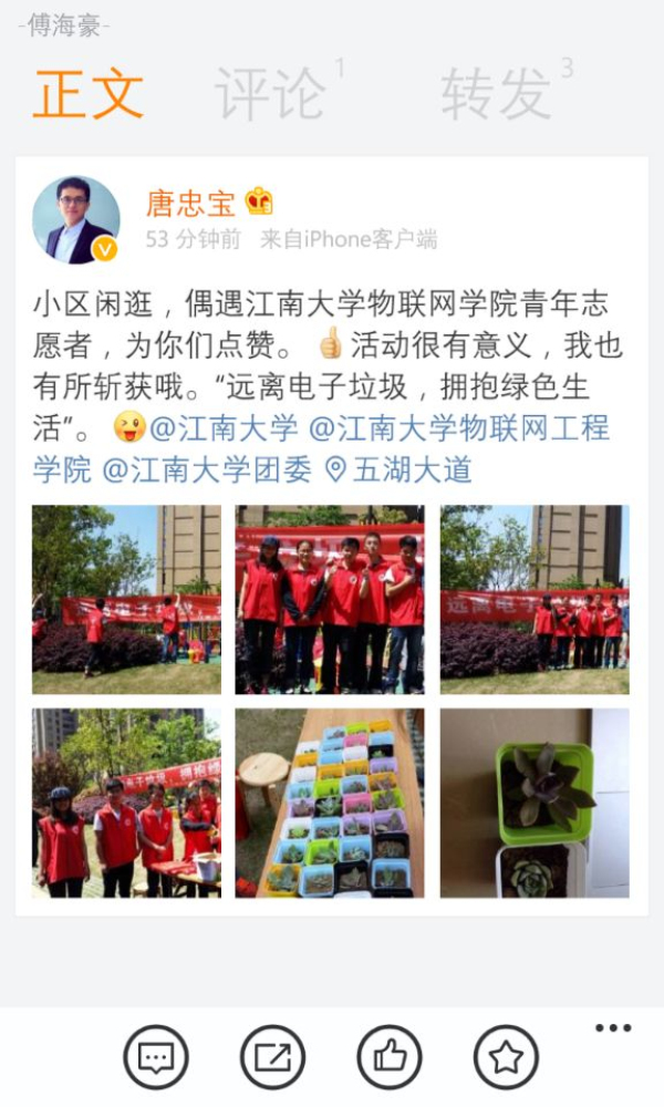 唐老师微博