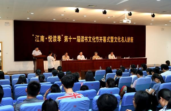 “江南.悦读季”第十一届读书文化节开幕式现场