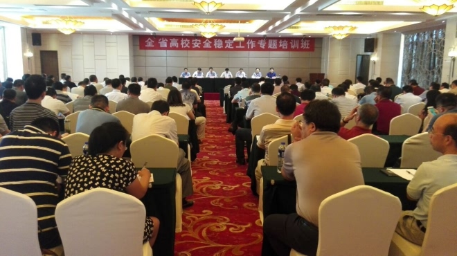 全省高校安全稳定工作专题培训班在我校举办