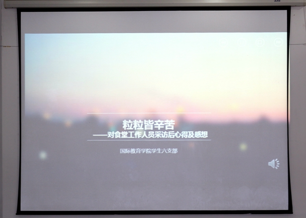 学生支部展示（四）