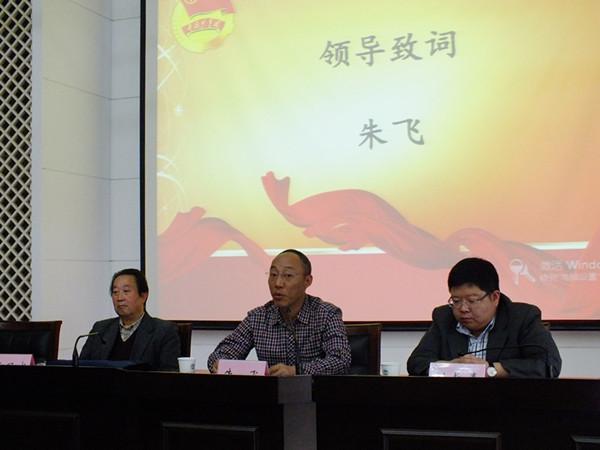 物联网学院党委书记朱飞致辞