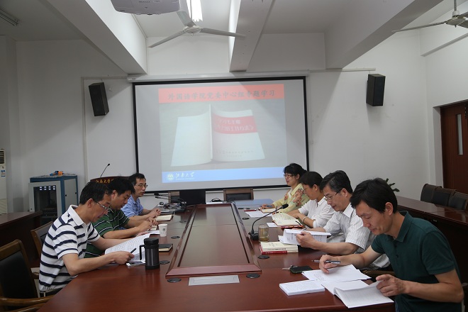院党委中心组专题学习会