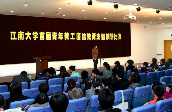江南大学首届青年教工廉洁教育主题演讲比赛现场