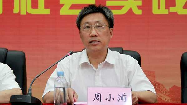 校党委副书记、纪委书记周小浦讲话