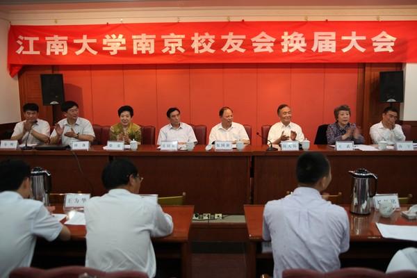 江南大学南京校友会换届大会现场
