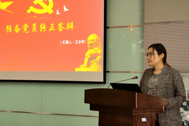 预备党员答辩