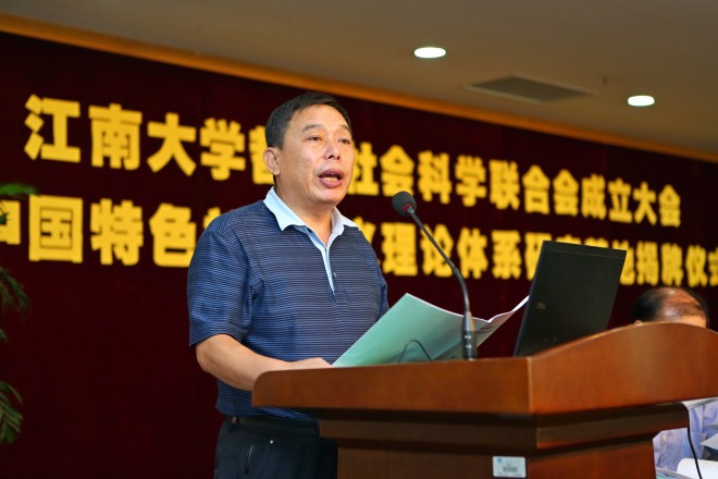 社科处处长刘焕明代表江南大学社科联筹备工作领导小组做筹备工作报告