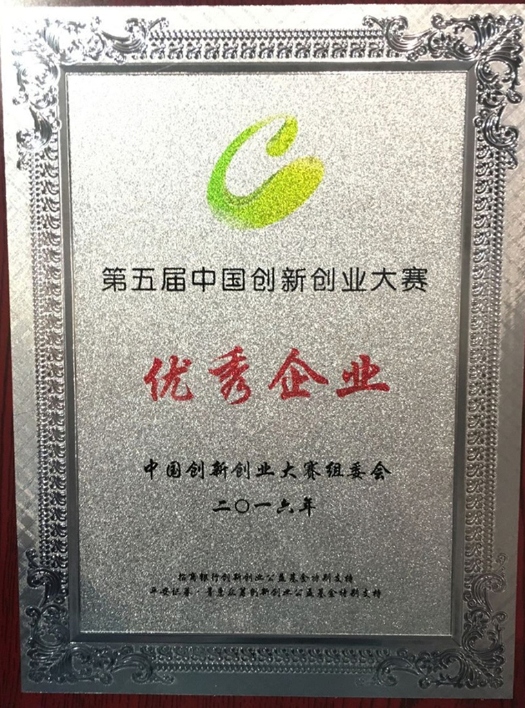 路大在线荣获中国创新创业大赛优秀企业奖