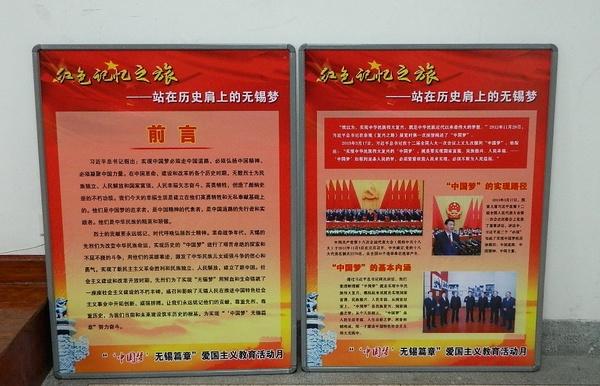 “红色记忆之旅”宣传展板