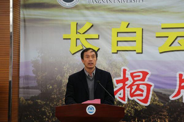 江南大学副校长金征宇致辞