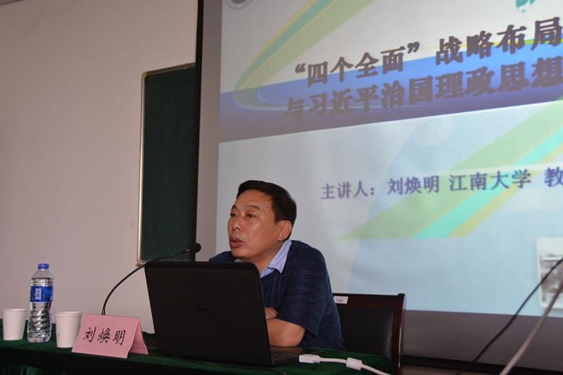 刘教授作报告