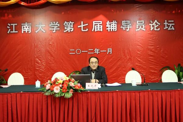 教育部思政司副司长王光彦出席论坛开幕式并做首场专题报告